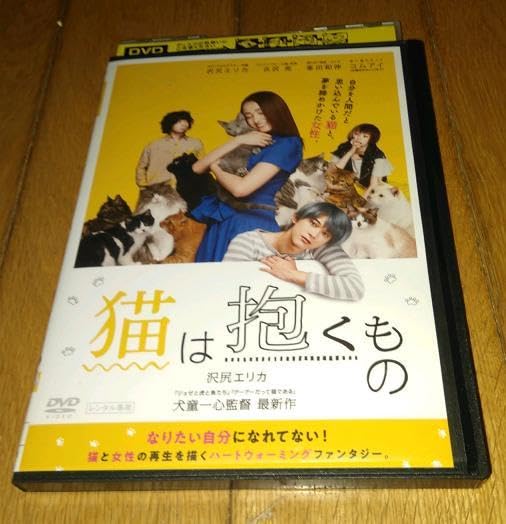 Amazon.co.jp: 沢尻エリカ 主演 「映画・DVD」 ○猫は抱くもの